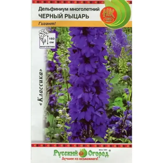 Семена Дельфиниум Черный рыцарь многолетний (30шт. а/ф Русский Огород)