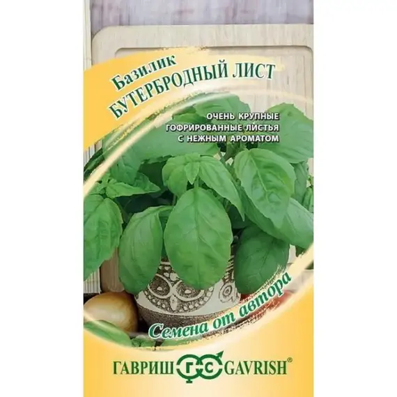 Семена Базилик Бутербродный лист (а/ф Гавриш)