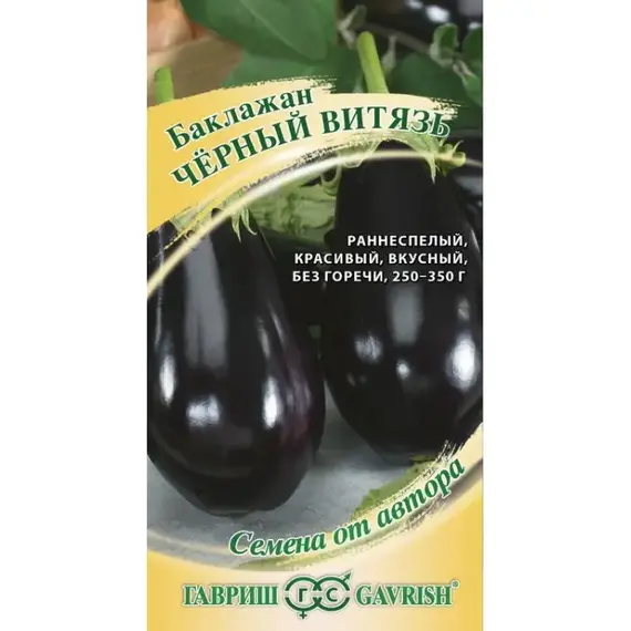 Семена Баклажан Черный витязь F1 0,3 г суперранний! (а/ф Гавриш)