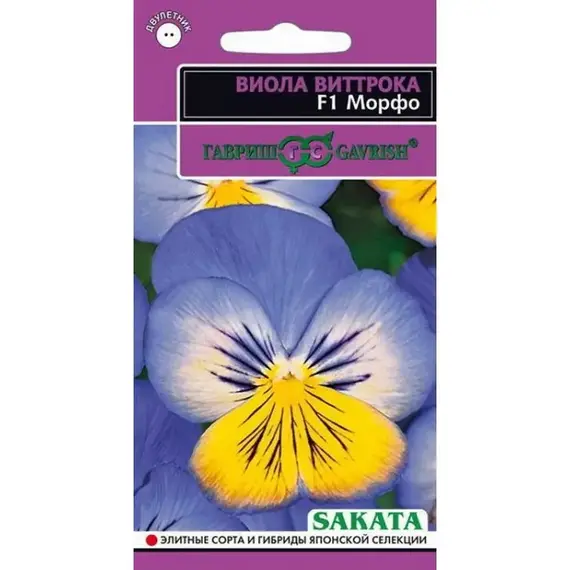 Семена Виола Морфо F1 Виттрока (Анютины глазки)* 5 шт. (а/ф Гавриш)