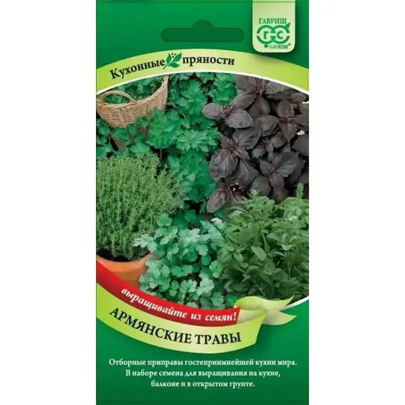 Семена Набор семян Армянские травы 5 пакетов (а/ф Гавриш)