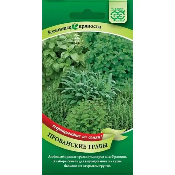 Семена Набор семян Прованские травы 6 пакетов (а/ф Гавриш)