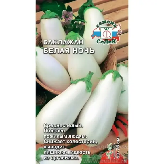 Семена Баклажан Белая Ночь (а/ф Седек)