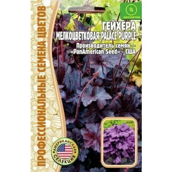 Семена Гейхера Palace Purple 10шт (а/ф Редкие семена)