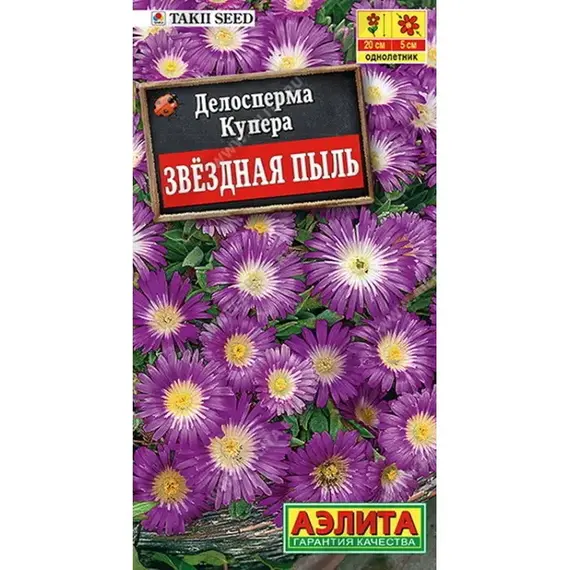 Семена Делосперма Звездная пыль (а/ф Аэлита)