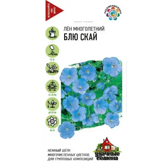 Семена Лен Блю Скай 0.1г (а/ф Гавриш)