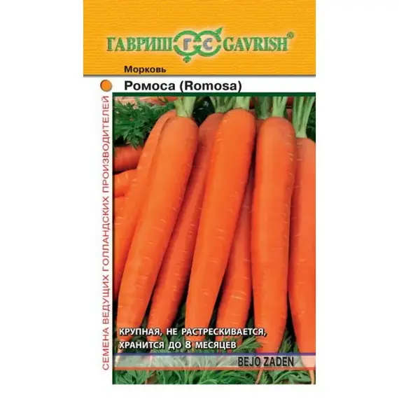 Семена Морковь Ромоса (а/ф Гавриш)