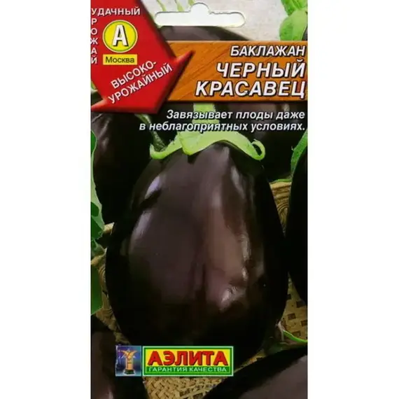 Семена Баклажан Черный красавец 0.3г (а/ф Аэлита)
