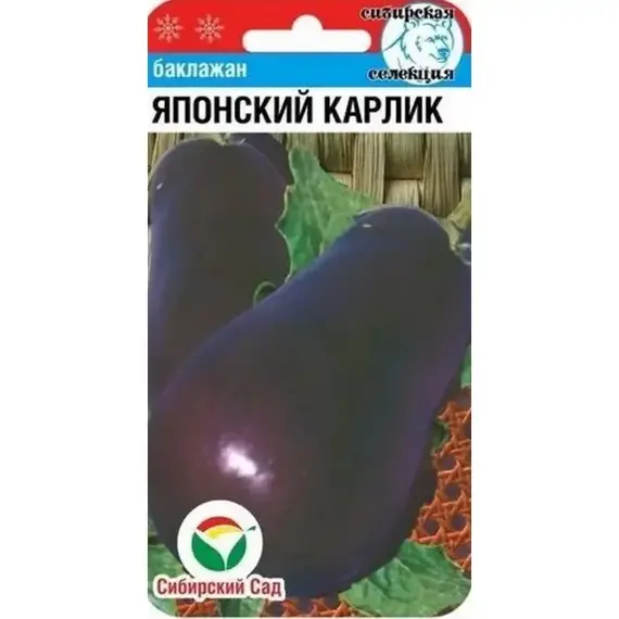 Семена Баклажан Японский карлик 20шт (а/ф Сибирский Сад)