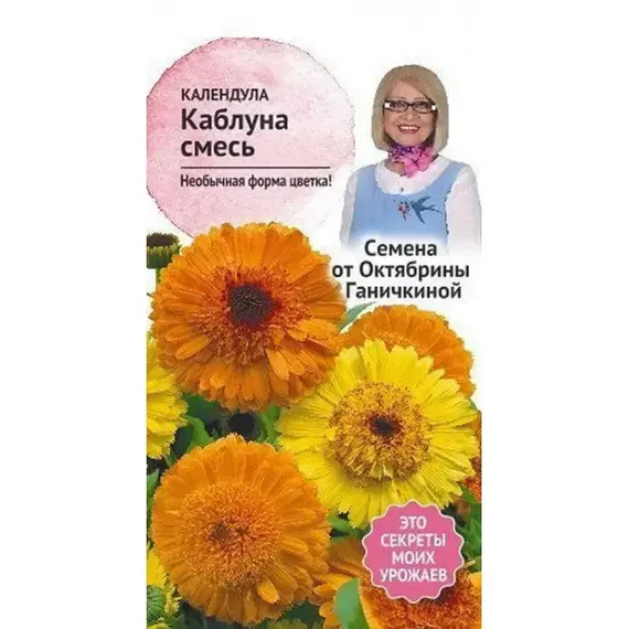 Семена Календула Каблуна смесь (а/ф Октябрина Ганичкина)