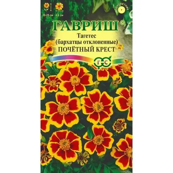 Семена Бархатцы Почетный Крест отклоненные (а/ф Плазменные Семена)