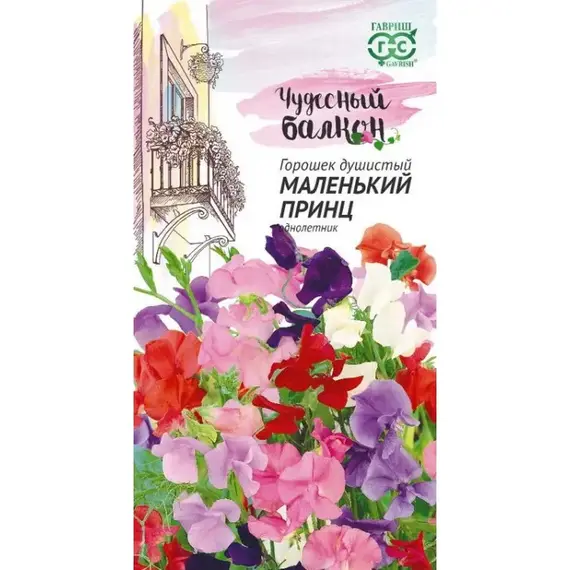 Семена Душистый горошек Маленький принц (а/ф Гавриш)