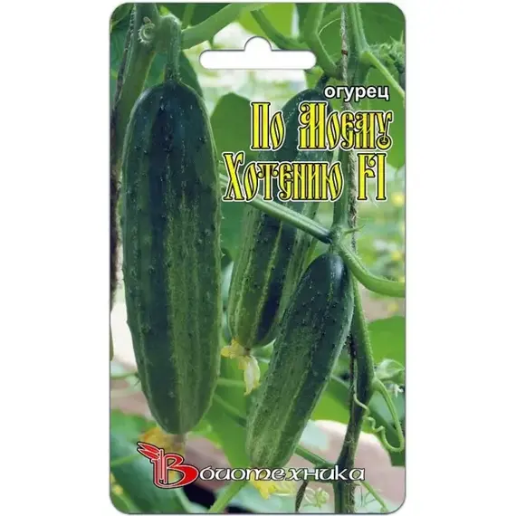 Семена Огурец По Моему хотению F1 (а/ф Биотехника)