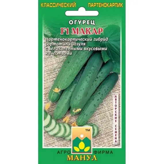 Семена Огурец Макар F1 (а/ф Манул)