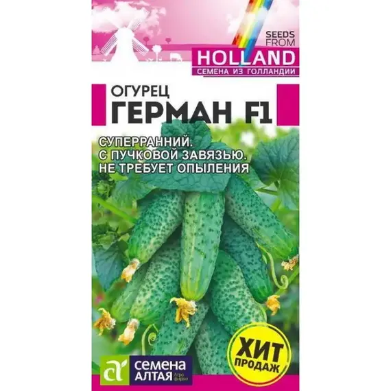 Семена Огурец Герман F1 (а/ф Семена Алтая)