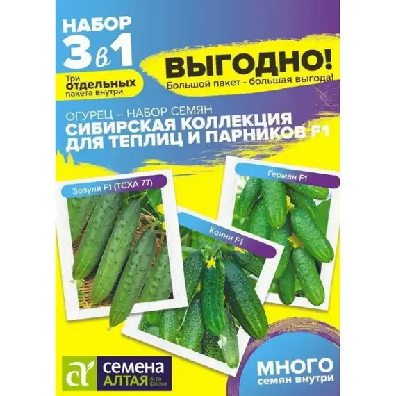Семена Огурец Сибирская Коллекция Для Теплиц и Парников F1 (а/ф Семена Алтая)