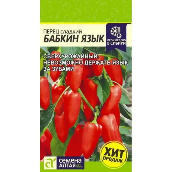 Семена Перец Бабкин Язык (а/ф Семена Алтая)