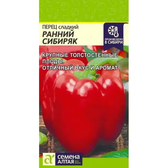 Семена Перец Ранний Сибиряк (а/ф Семена Алтая)