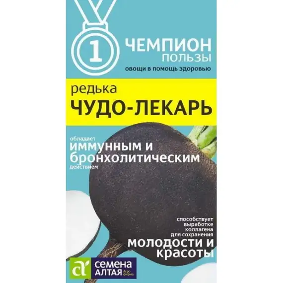 Семена Редька Чудо-Лекарь (а/ф Семена Алтая)