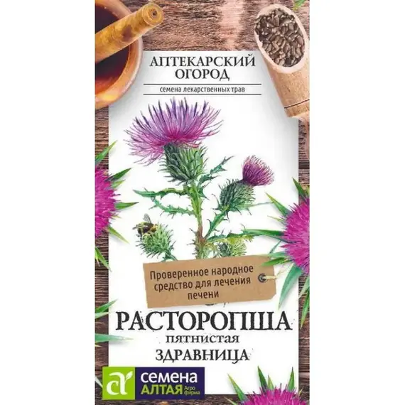 Семена Расторопша Пятнистая Здравница (а/ф Семена Алтая)