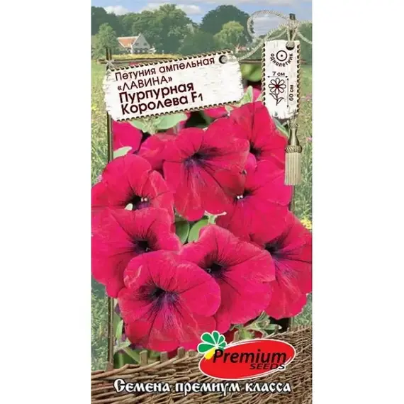 Семена Петуния Ампельная Лавина Пурпурная Королева F1 (А/Ф Премиум Сидс)