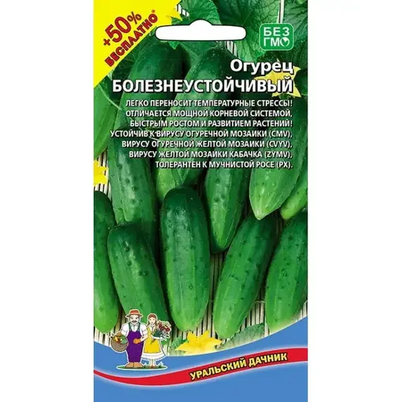 Семена Огурец Болезнеустойчивый (а/ф Уральский Дачник) +50% БЕСПЛАТНО