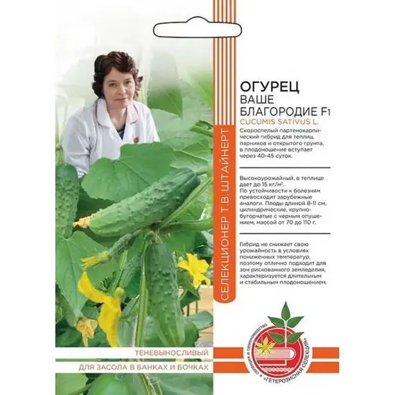 Семена Огурец Ваше благородие (а/ф Уральский Дачник)