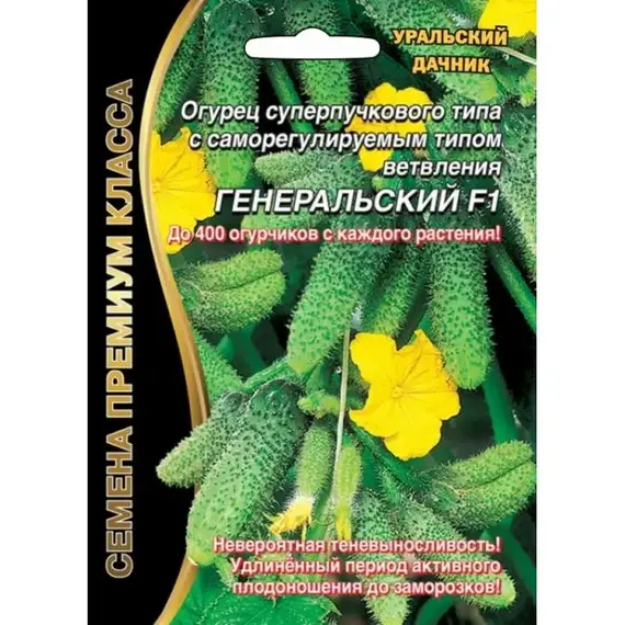 Семена Огурец Генеральский F1 (а/ф Уральский Дачник)