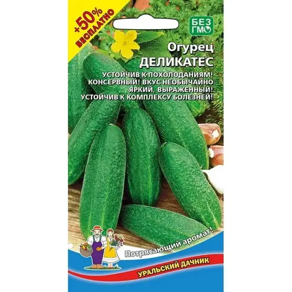 Семена Огурец Деликатес (а/ф Уральский Дачник) +50% БЕСПЛАТНО