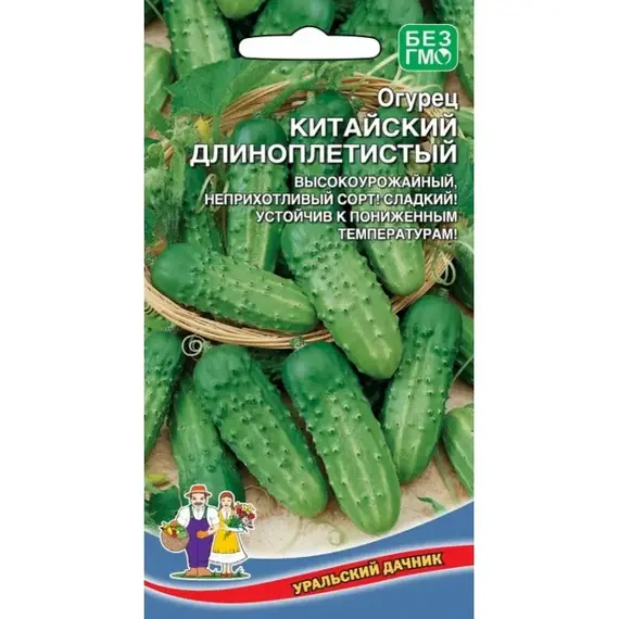 Семена Огурец Китайский Длинноплетистый (а/ф Уральский Дачник)