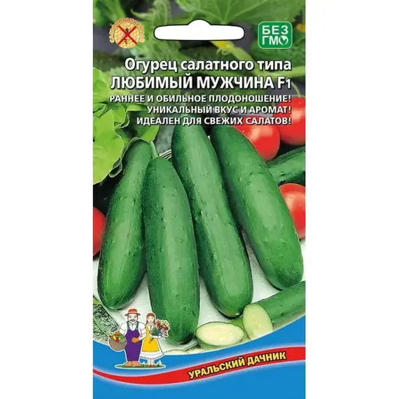 Семена Огурец Любимый Мужчина - салатного типа F1 (а/ф Уральский Дачник)