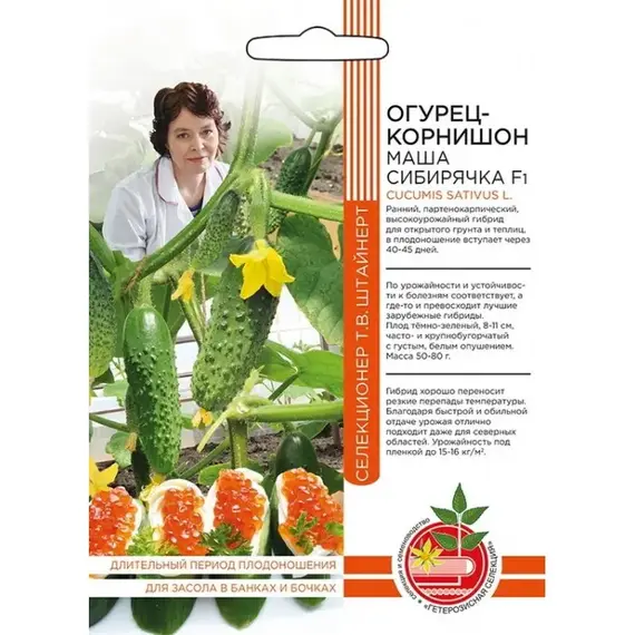 Семена Огурец Маша Сибирячка - корнишон F1 (а/ф Уральский Дачник)