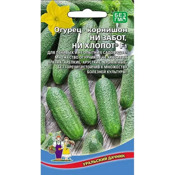 Семена Огурец Ни забот, ни хлопот F1 (а/ф Уральский Дачник)
