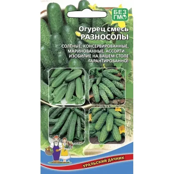 Семена Огурец Разносолы Смесь (а/ф Уральский Дачник)