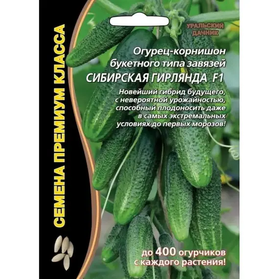 Семена Огурец Сибирская Гирлянда F1 (а/ф Уральский Дачник)
