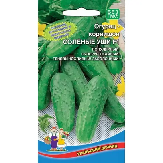 Семена Огурец Соленые Уши - корнишон F1 (а/ф Уральский Дачник)