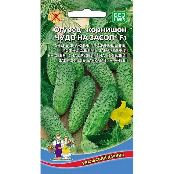 Семена Огурец Чудо на засол - корнишон F1 (а/ф Уральский Дачник)