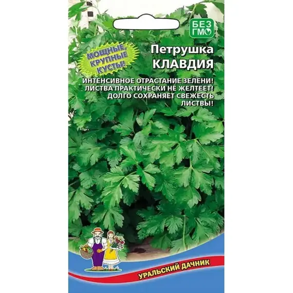 Семена Петрушка Клавдия (а/ф Уральский Дачник)