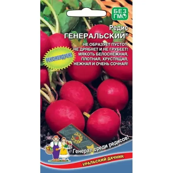 Семена Редис Генеральский (а/ф Уральский Дачник)