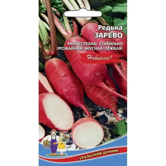 Семена Редька Зарево (а/ф Уральский Дачник)