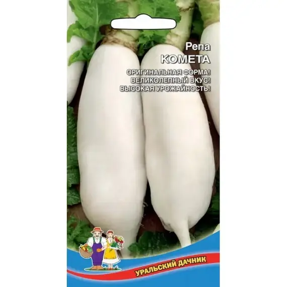 Семена Репа Комета (а/ф Уральский Дачник)