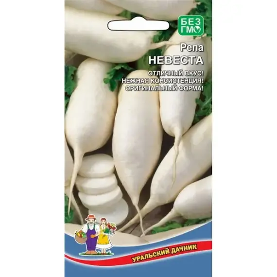 Семена Репа Невеста (а/ф Уральский Дачник)