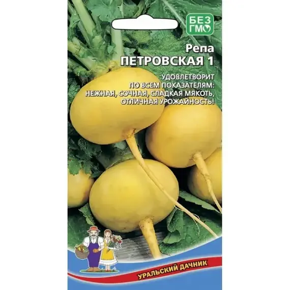 Семена Репа Петровская 1 (а/ф Уральский Дачник)
