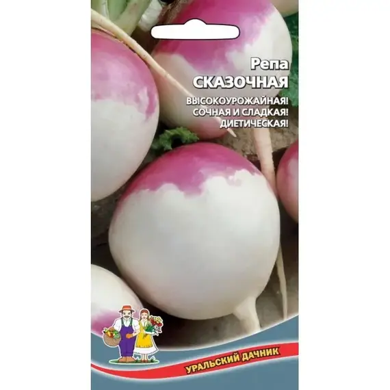 Семена Репа Сказочная (а/ф Уральский Дачник)