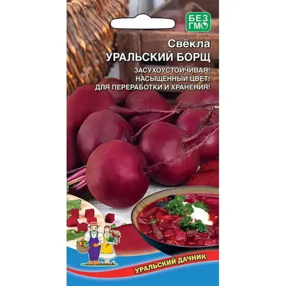 Семена Свекла Уральский Борщ (а/ф Уральский Дачник)