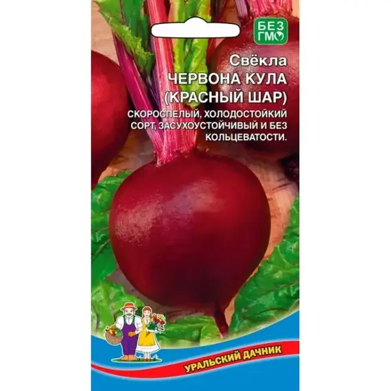 Семена Свекла Червона Кула (Красный шар) (а/ф Уральский Дачник)