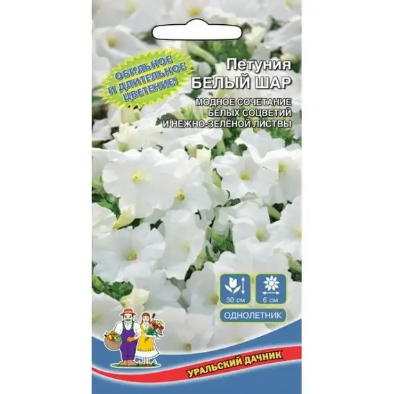 Семена Петуния Белый Шар (а/ф Уральский Дачник)