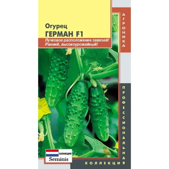 Семена Огурец Герман F1 (а/ф Плазменные семена)