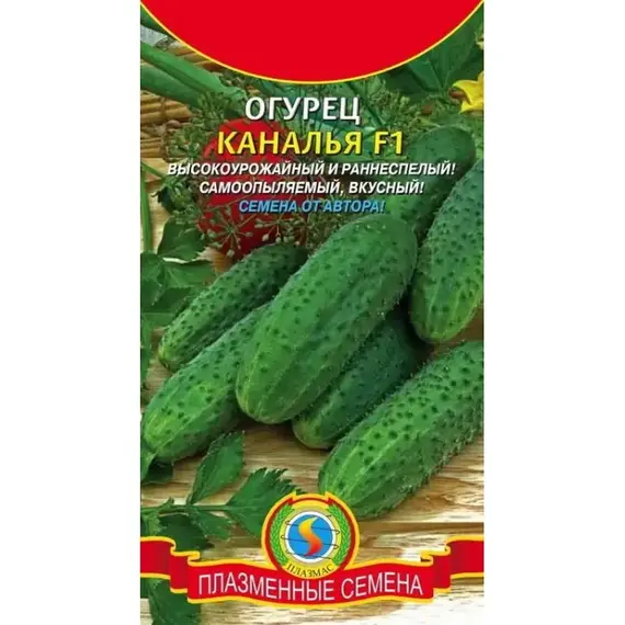 Семена Огурец Каналья F1 (а/ф Плазменные семена)