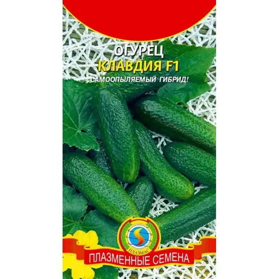 Семена Огурец Клавдия F1 (а/ф Плазменные семена)